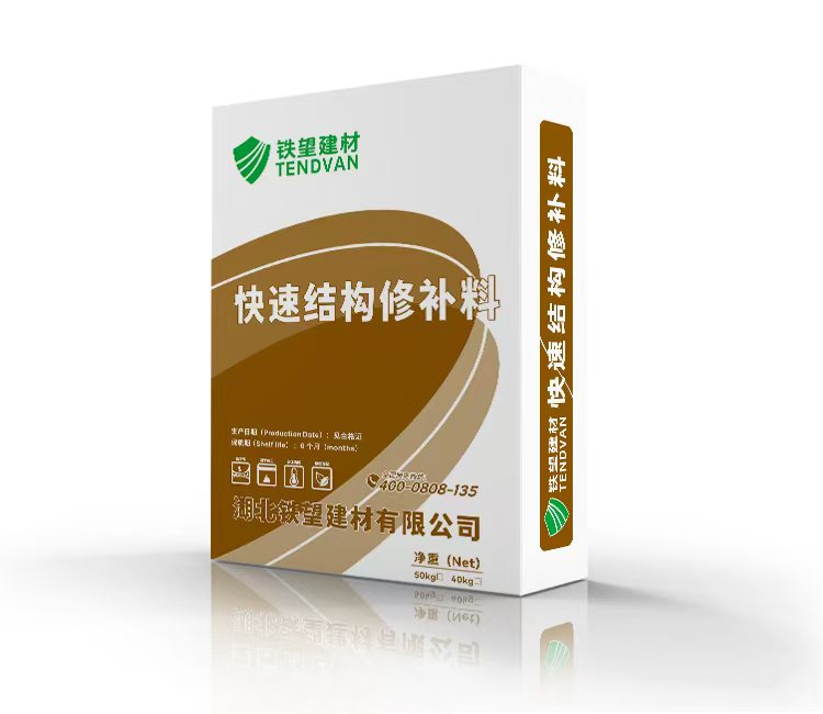 城关快速结构修补料