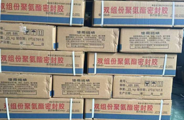 城关聚硫密封胶